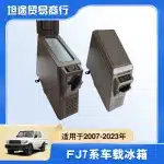 Integrated Car Refrigerator Console for Toyota Land Cruiser LC7 Series LC71 LC76 LC78 LC79 2007-2023