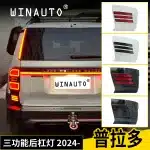 Rear Bumper LED Tail Lights for 2024 Toyota Land Cruiser Prado LC250, 3-Function Brake Turn Signal Reflector, Smoked Black