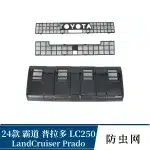 Lower Radiator Grille Insect Screen Mesh for 2024 Toyota Prado LC250, Radiator Intake Protection Mesh