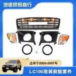 Front Bumper Grille and Fog Lamp Kit for 2003-2007 Toyota Land Cruiser FJ100 LC100, Front Face Upgrade Set