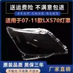 Passenger Side Headlight Lens Cover for 2007-2011 Lexus LX570, Transparent PC Replacement Shell with Butyl Sealant
