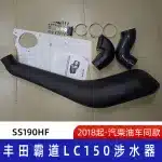 Air Intake Snorkel Kit for Toyota Land Cruiser Prado LC150 2018-ON, SS190HF Wading Device
