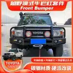 Heavy Duty Steel Front Bull Bar Bumper for Toyota Land Cruiser LC76 LC78 LC79 2007-Current, Winch & LED Compatible