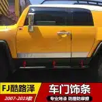 Stainless Steel Exterior Door Body Side Molding Trim Strip Set for Toyota FJ Cruiser, Anti-Scratch Protective Guard Protector
