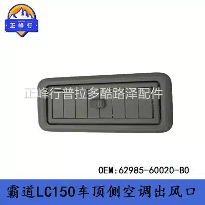Roof Side Air Conditioning Vent Outlet Grille Replacement for Toyota Land Cruiser Prado LC150 2010-2023, Part 62985-60020 Roof Side Air Conditioning Vent Outlet Grille Replacement for Toyota Land Cruiser Prado LC150 2010-2023, Part 62985-60020