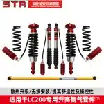 STR Off-Road 2-Inch Lift Nitrogen Shock Absorbers Kit for Toyota Land Cruiser LC200, 2.75″ Aluminum Body Adjustable Dampening