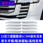 Front Bumper Lower Grille Chrome Trim Strip for 2022 Toyota Land Cruiser LC300, Exterior Modification Accent