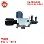 Vapor Canister Vacuum Switching Valve (VSV) for Toyota Land Cruiser HZJ76 HZJ78 HZJ79 1HZ & Lexus IS300