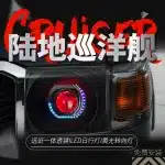 LED Projector Headlight Assembly for Toyota Land Cruiser LC71 LC76 LC78 LC79 Series, 24V LED Lens Modification