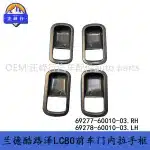Interior Door Handle Trim Bezel for Toyota Land Cruiser LC80 FZJ80 1990-1997, Front Rear Left Right Inner Handle Frame