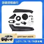 Gloss Black Snorkel Air Intake Mushroom Head for Land Cruiser LC79 LC71 LC76 LC78 2007-2023