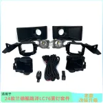 Front Bumper Fog Light Kit with Bezel Frames and Switch for 2024 Toyota Land Cruiser LC79 LC76 LC71 LC78, ABS Housing 12V
