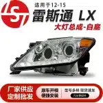 Passenger Right Side HID Xenon Headlight Housing with Black Inner Base for 2013-2015 Lexus LX570