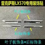 Chrome Exterior Side Fender & Tailgate Emblem Decorative Trim Set for Lexus LX570, Sports Modification Body Accent Strips