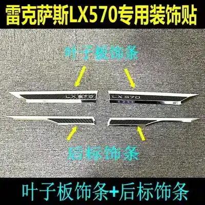 Chrome Exterior Side Fender & Tailgate Emblem Decorative Trim Set for Lexus LX570, Sports Modification Body Accent Strips