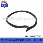 Radiator Upper Seal 53039-60060 for Toyota Land Cruiser 300 Series FJA300 VJA300, High-Quality Rubber