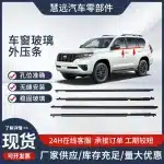 4pcs Outer Door Window Glass Weatherstrip Seal Belt Trim Kit for Toyota Prado LC120 2003-2009 & LC150 2010-2023