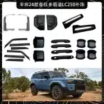 Chrome Exterior Door Handle Cover and Fender Trim Frame for 2024 Toyota Land Cruiser Prado LC250, ABS Mirror Finish