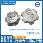 Wheel Hub Center Cap Cover Replacement for Toyota Land Cruiser Prado LC120 LC150, OE 4260B-60290 42603-60500