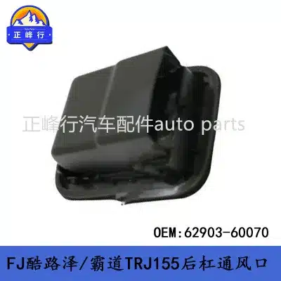 Rear Quarter Pillar Air Vent Duct 62903-60070 for Toyota FJ Cruiser GSJ15 & Prado GRJ TRJ 125 155 Rear Quarter Pillar Air Vent Duct 62903-60070 for Toyota FJ Cruiser GSJ15 & Prado GRJ TRJ 125 155