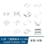 Matte Silver Rear Reading Light Cover Trim for 2022-2024 Toyota Land Cruiser LC300, ABS Interior Accessory