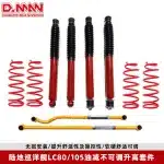 2-Inch Lift Non-Adjustable Oil Shock Absorber & Track Bar Kit for Toyota Land Cruiser LC80 LC105 Chassis Modification