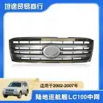 Front Center Radiator Grille Replacement for 2002-2007 Toyota Land Cruiser LC100 FJ100 Series, ABS Material