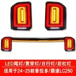 Full LED Tail Light Assembly for 2024-2025 Toyota Prado LC250, Rear Through-Light Brake Signal Lamp