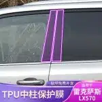 TPU Paint Protection Film Kit for 2016-2025 Lexus LX570, BC Center Column & Interior Console