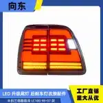 LED Rear Tail Light Assembly for 1998-2007 Toyota Land Cruiser LC100, Brake Reverse Turn Signal Lamp Pair