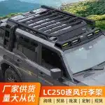 Aluminum Roof Rack Cargo Platform with Retractable Side Awning for 2024-2025 Toyota Land Cruiser Prado LC250