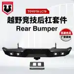 Heavy-Duty Steel Rear Bumper for Toyota Land Cruiser LC79, Off-Road Modification Replacement
