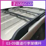 Silver Aluminum Roof Rack Cross Bars Cargo Carrier for Toyota Land Cruiser Prado FJ120 2003-2009
