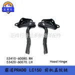 Hood Hinge Set Left & Right Pair for Toyota Land Cruiser Prado LC150 2010-2023, Replaces 53410-60080 53420-60070