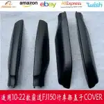 Roof Rack Rail End Cap Protective Cover Set for 2010-2021 Toyota Prado FJ150, Matte Black
