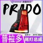 LED Rear Taillight Assembly for 2010-2020 Toyota Land Cruiser Prado & Lexus GX400 GX460, Red Performance Upgrade
