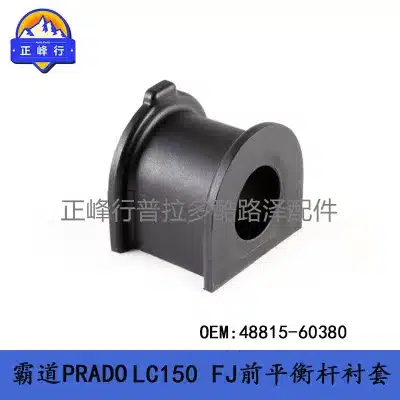 Front Stabilizer Sway Bar Bushing 48815-60380 for Toyota Prado LC150 FJ Cruiser 4Runner