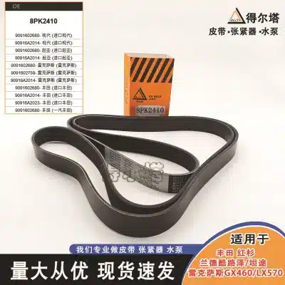 8PK2410 Serpentine Drive Belt for Toyota Sequoia, Land Cruiser, Tundra, Lexus GX460 LX570 8PK2410 Serpentine Drive Belt for Toyota Sequoia, Land Cruiser, Tundra, Lexus GX460 LX570