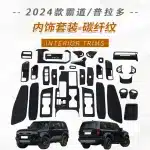 Carbon Fiber Style Center Console Dashboard Trim Strip for 2024 Toyota Prado LC250, RHD Interior Modification Sticker