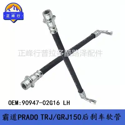 Brake Hydraulic Hose 90947-02G16 for Toyota Prado LC150, FJ Cruiser, 4Runner Replacement Brake Hydraulic Hose 90947-02G16 for Toyota Prado LC150, FJ Cruiser, 4Runner Replacement