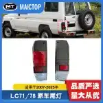 LED Rear Tail Lights Assembly for Toyota Land Cruiser LC70 LC75 LC78 LC79, Pair