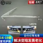 Headlight DRL Light Guide Plate Tube Daytime Running Light Strip for Lexus LX570 2016-2019