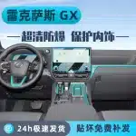 Interior Screen Protector Kit for 2024-2025 Lexus GX550h, Tempered Glass & TPU Film for Navigation, Instrument & Gear Panel