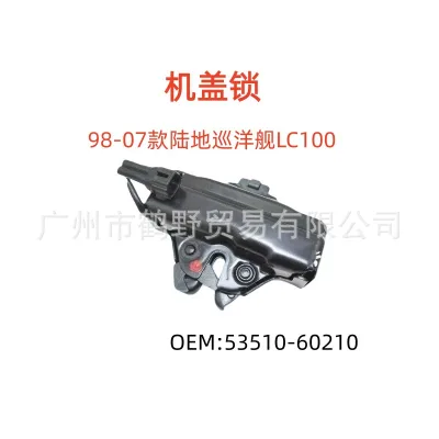 Engine Hood Lock Latch Assembly 53510-60210 for Toyota Land Cruiser 100 Series 1998-2007 Lexus LX470 Engine Hood Lock Latch Assembly 53510-60210 for Toyota Land Cruiser 100 Series 1998-2007 Lexus LX470