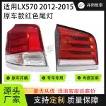 Rear Tail Light Assembly Set for 2012-2015 Lexus LX570, Outer & Inner Brake Lamps, 4PCS Set