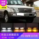 LED Daytime Running Lights for 1998-2007 Toyota Land Cruiser FJ100 LC100, Dual Color White/Amber DRL Fog Driving Lamps