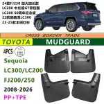 4PCS Front and Rear Mud Guards Splash Guards for 2023+ Toyota Sequoia, LC300, LC200 GT, 2024+ FJ250 Land Cruiser Prado