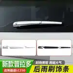 Rear Wiper Arm Trim Cover 3PCS Set for 2024-2025 Toyota Prado LC250 Land Cruiser, Black ABS Exterior Accessories