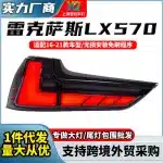 LED Tail Light Assembly for 2016-2021 Lexus LX570, Sequential Flowing Signals with Running Brake Lamps Replacement