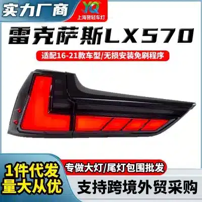 LED Tail Light Assembly for 2016-2021 Lexus LX570, Sequential Flowing Signals with Running Brake Lamps Replacement LED Tail Light Assembly for 2016-2021 Lexus LX570, Sequential Flowing Signals with Running Brake Lamps Replacement